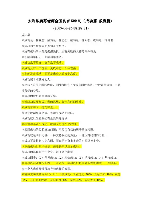 安利陈婉芬老师金玉良言800句