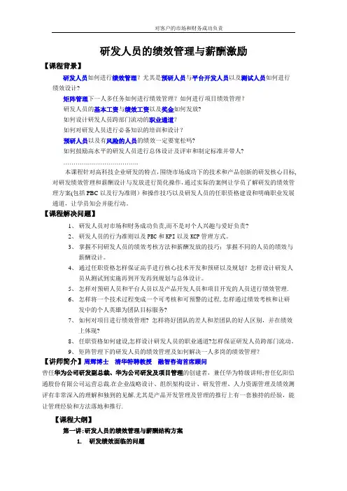 研发人员的绩效管理与薪酬激励