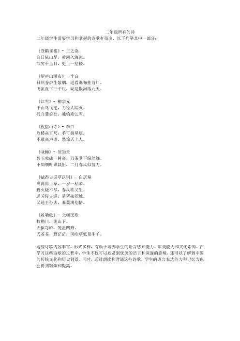 二年级所有的诗