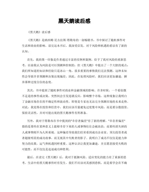 黑天鹅读后感