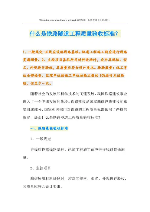 什么是铁路隧道工程质量验收标准？
