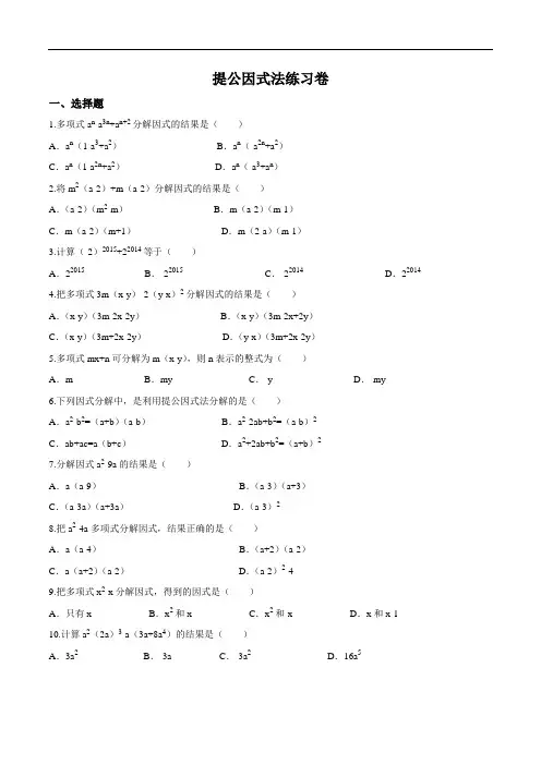 因式分解提公因式法练习卷