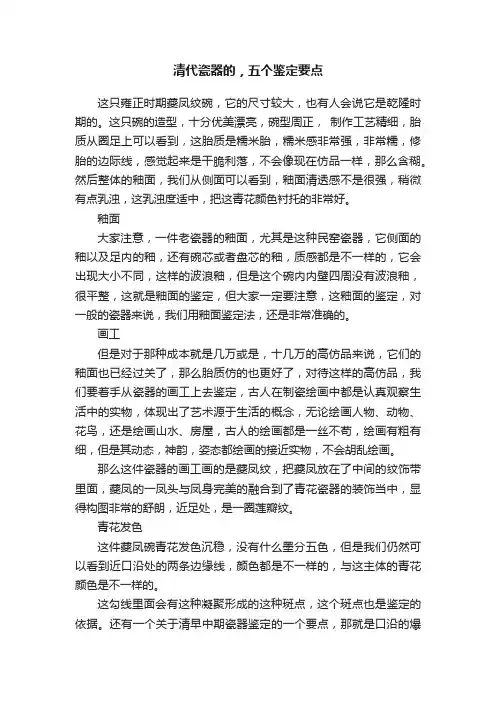 清代瓷器的，五个鉴定要点
