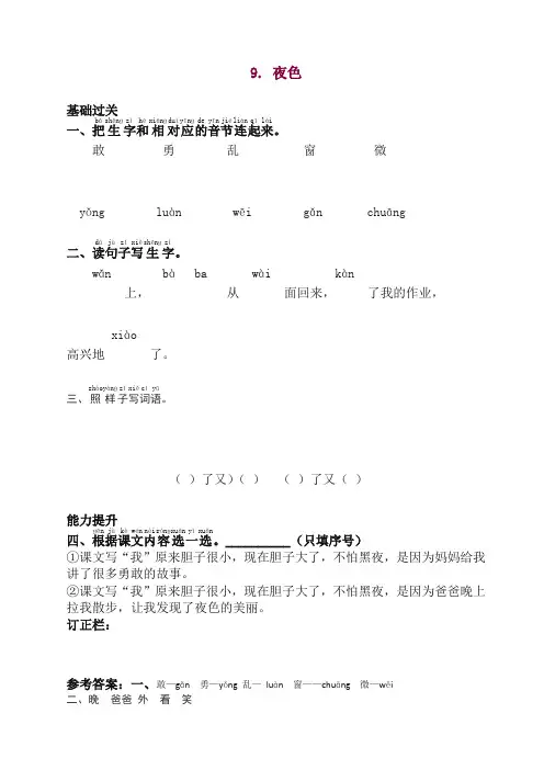 部编版语文一年级下册同步练习9.夜色(附答案)【精品】.doc