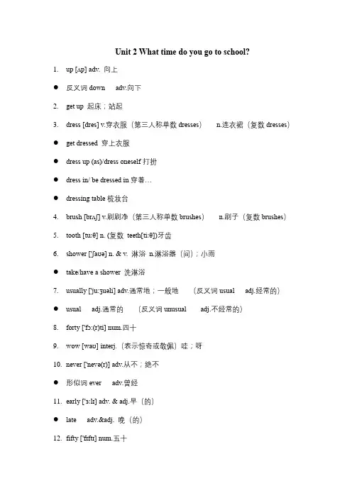 Unit2词汇拓展与单选练习人教版英语七年级下册