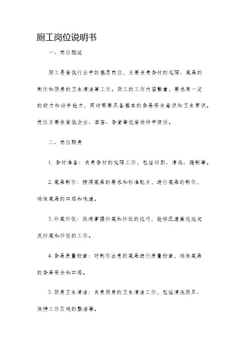 厨工岗位说明书