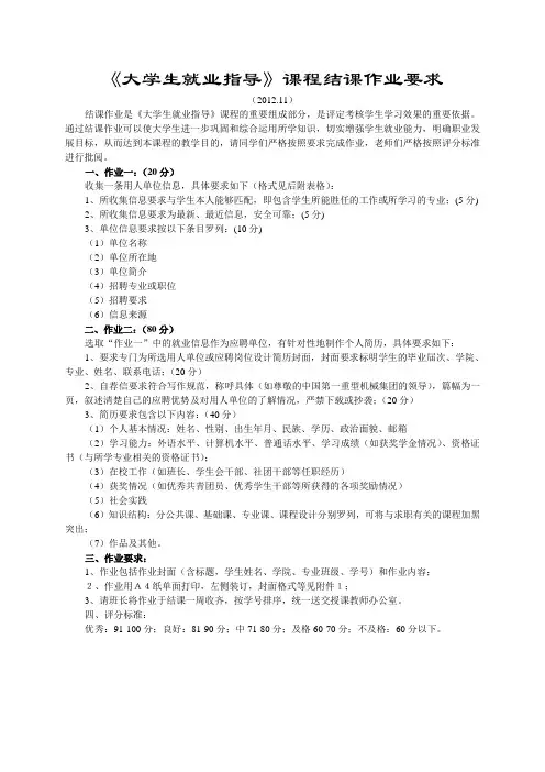 大学生就业指导结课作业