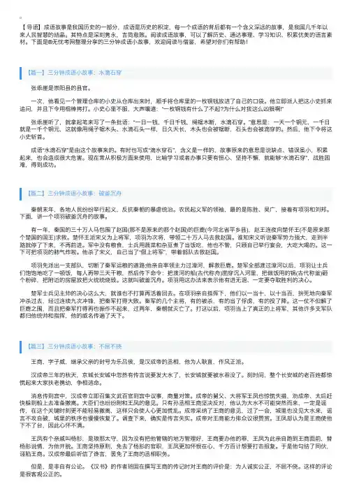 三分钟成语小故事【四篇】