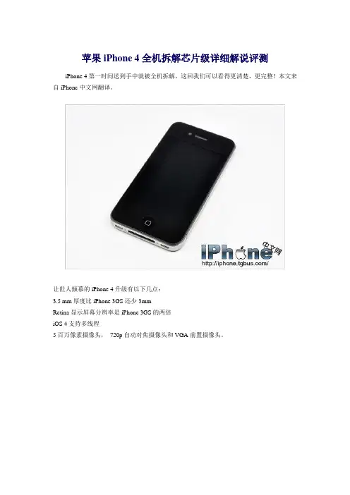 苹果iPhone 4全机拆解芯片级详细解说评测