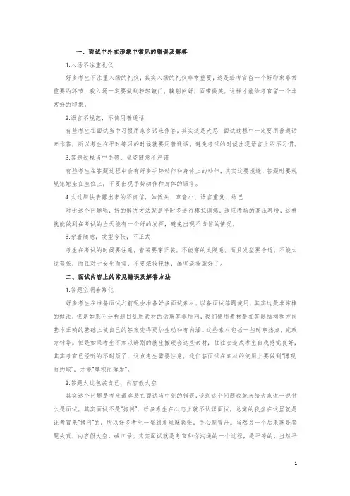 农村信用社农商银行面试常见错误及解答