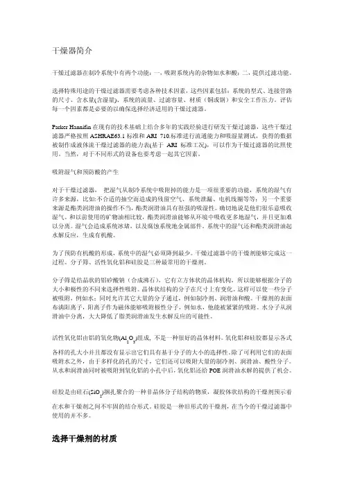 干燥过滤器介绍及选型