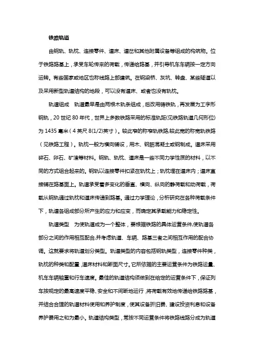 铁路轨道