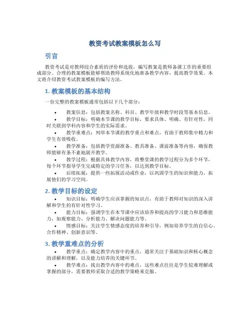 教资考试教案模板怎么写
