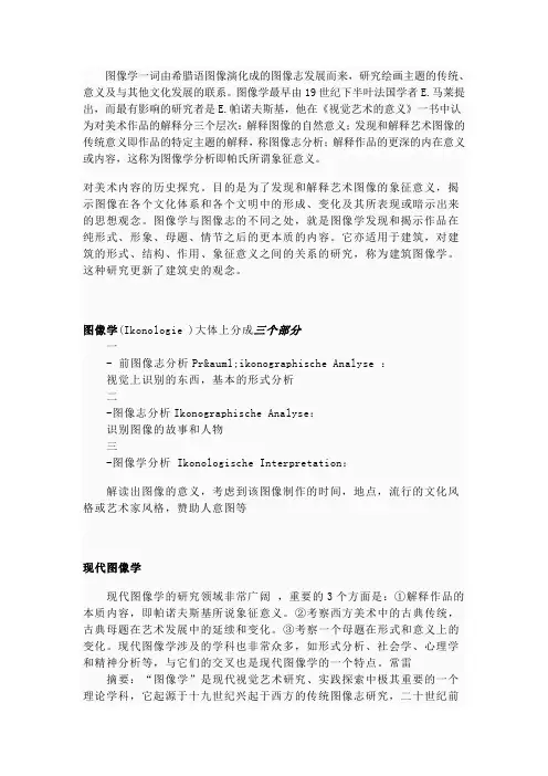 图像学