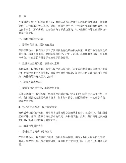 一次教研活动_我们收获(3篇)