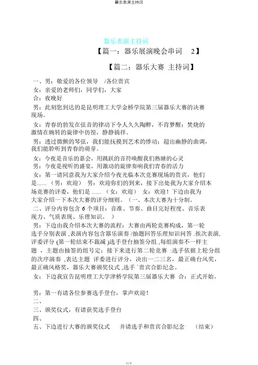 器乐表演主持词