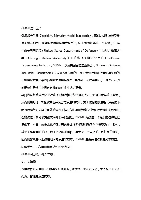 CMMI是什么