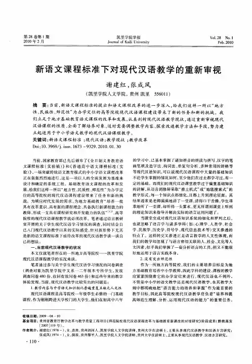 新语文课程标准下对现代汉语教学的重新审视