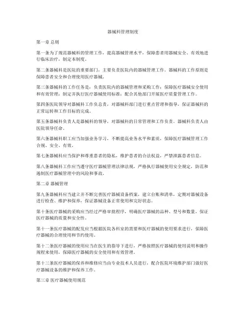 器械科管理制度