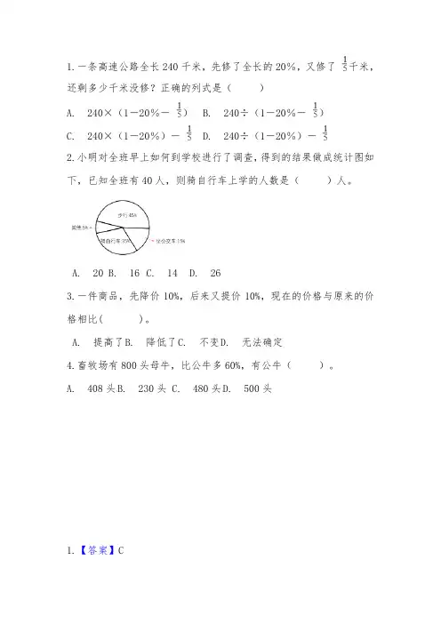 翼教版六年级数学上册5成数同步练习题