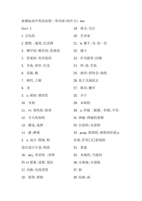 新课标高中英语必修二单词表(纯中文).doc