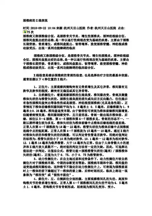 颈椎病的X线表现