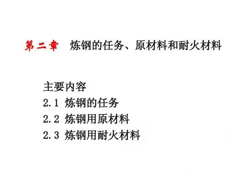 冶金工艺学2