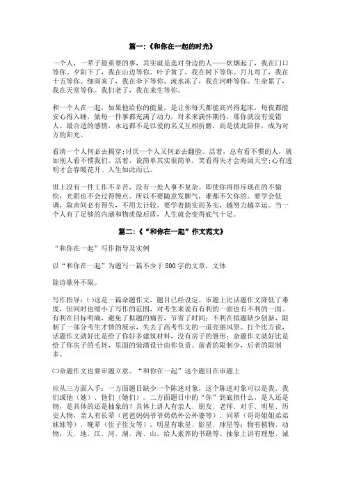 想念和你在一起的时光作文600