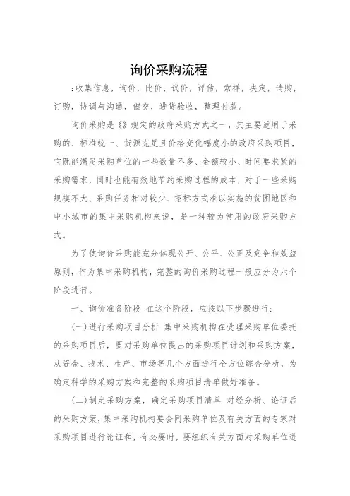 询价采购流程