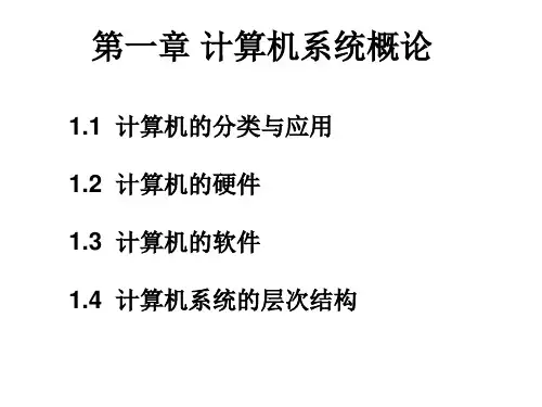 计算机组成原理-全套课件资料