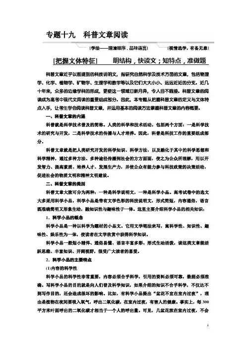 高考语文专题(19)科普文章阅读及答案