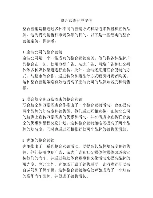 整合营销经典案例