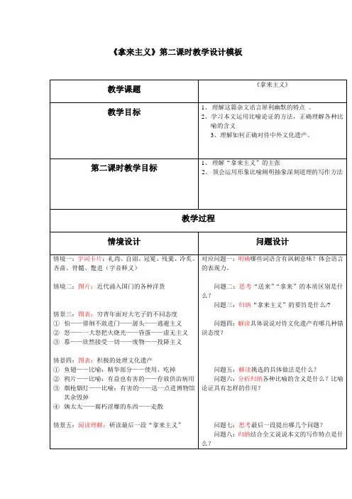 《拿来主义》第二课时教学设计