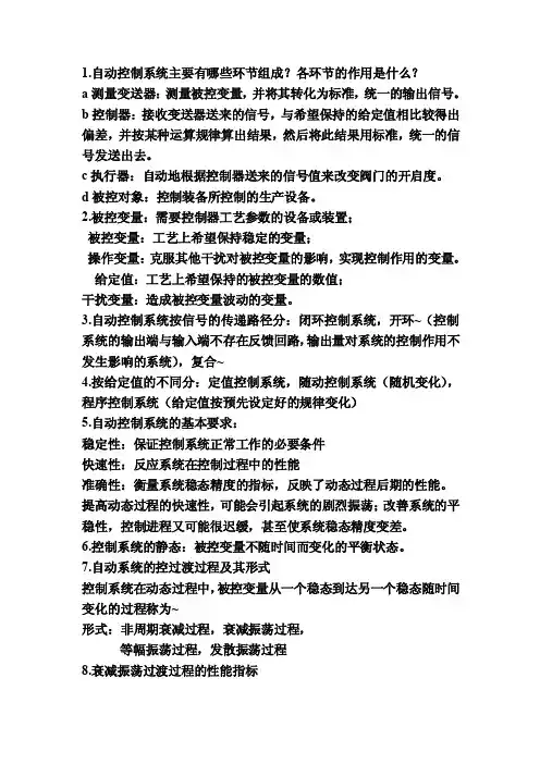 自动控制系统主要有哪些环节组成