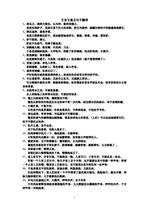 文言文重点句子翻译