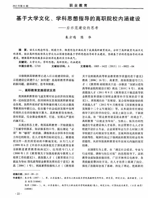 基于大学文化、学科思想指导的高职院校内涵建设——后示范建设的思考