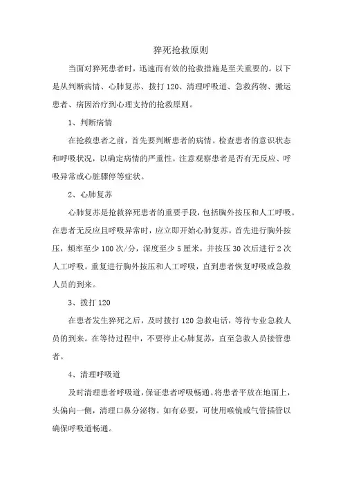 猝死抢救原则