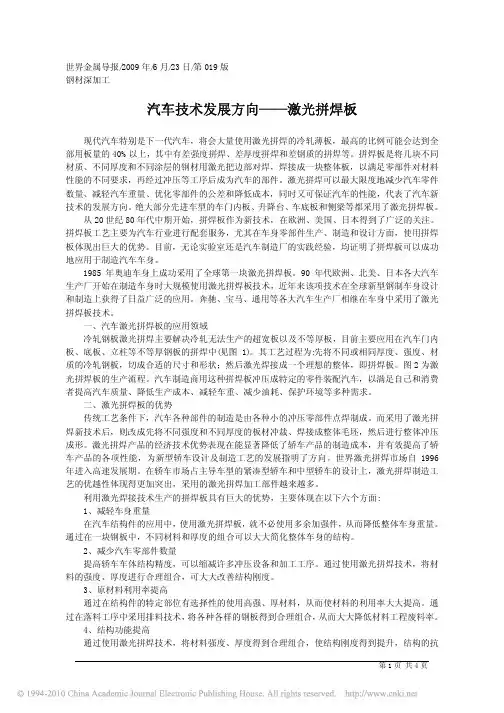 汽车技术发展方向_激光拼焊板