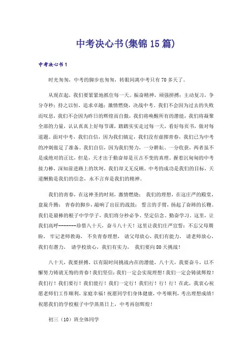 中考决心书(集锦15篇)