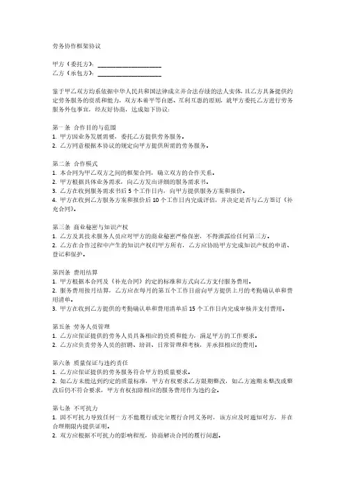 劳务协作框架协议