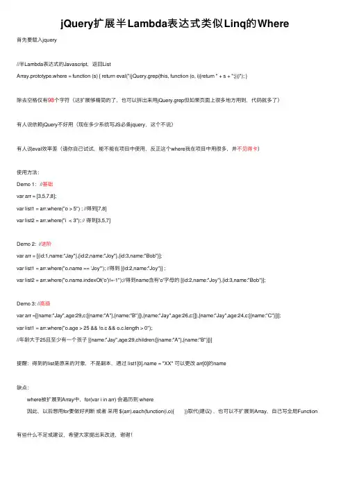 jQuery扩展半Lambda表达式类似Linq的Where