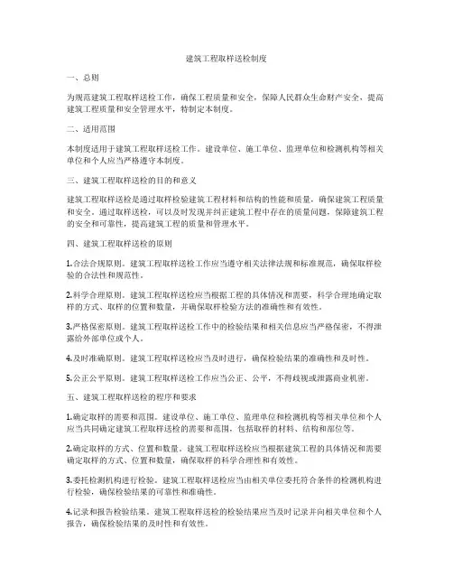 建筑工程取样送检制度
