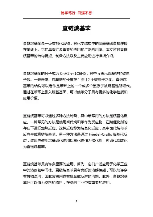 直链烷基苯
