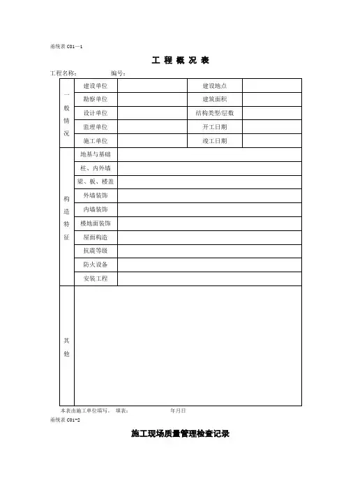 甬统表整套施工资料