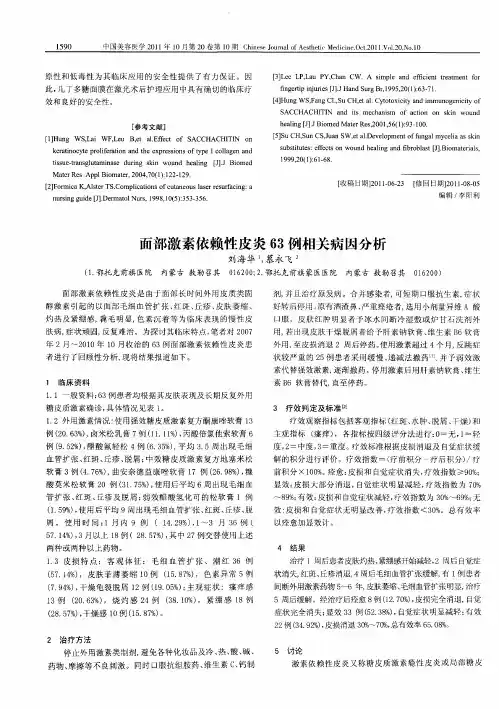 面部激素依赖性皮炎63例相关病因分析
