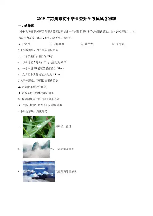 2019年江苏省苏州市中考物理试题(原卷+解析版)真题含答案