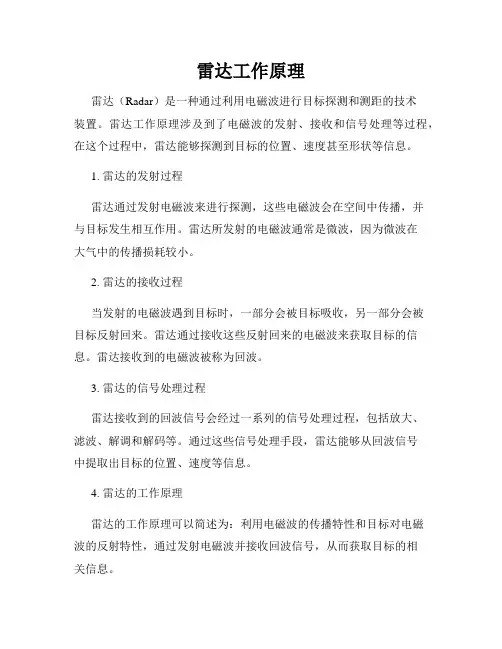 雷达工作原理
