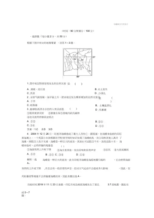 2019-2020学年高中地理人教版选修2课后检测：第六章章末综合检测Word版含解析