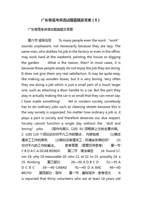 广东卷高考英语试题真题及答案（5）