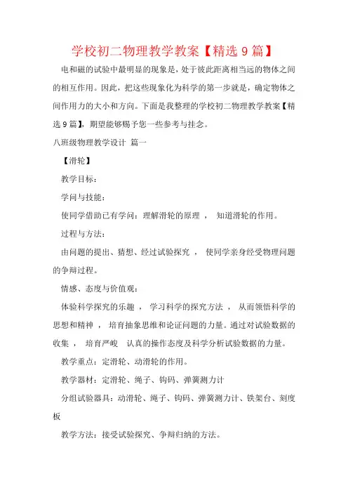 初中初二物理教学教案【精选9篇】